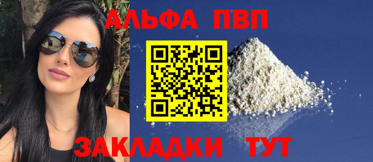 A PVP Crystall  Вход с VPN  A PVP кристаллы  APVP Соль  Тимашёвск 