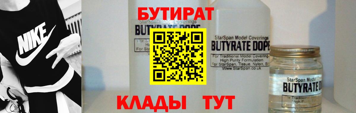 Тимашёвск  БУТИРАТ бутик  БУТИРАТ  Вход с VPN 