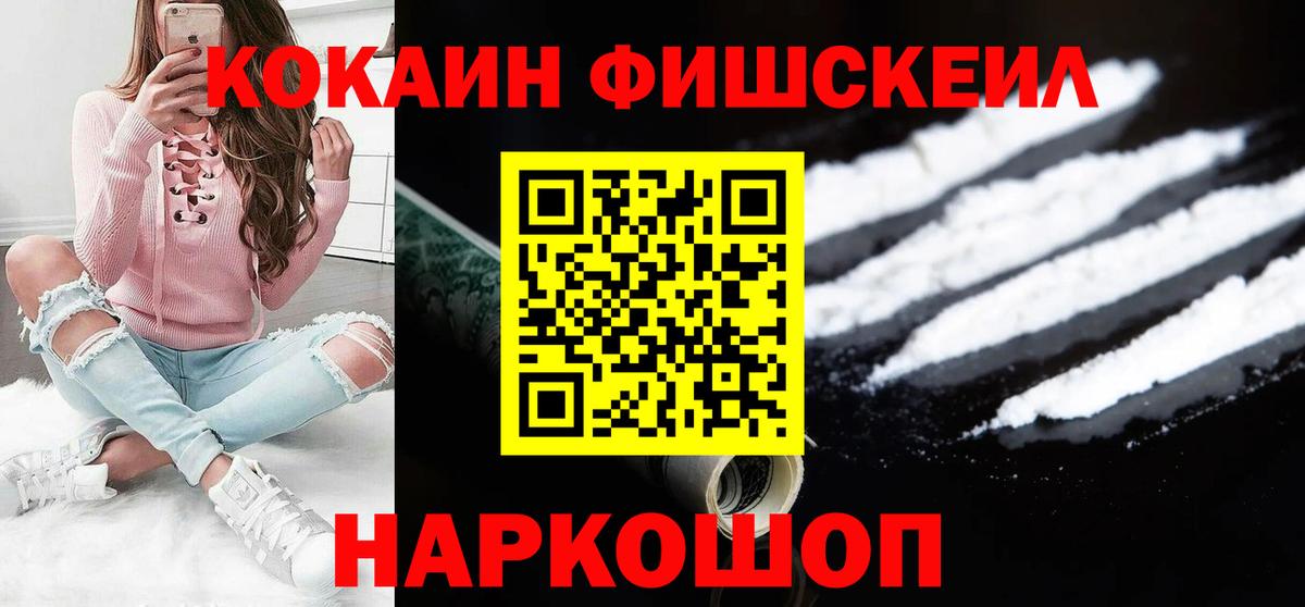 КОКАИН VHQ  Кокаин Fish Scale  Тимашёвск  Вход с VPN 