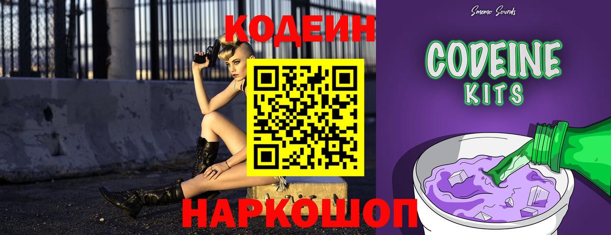 Кодеин Purple Drank  Codein напиток Lean (лин)  Тимашёвск  Вход с VPN 